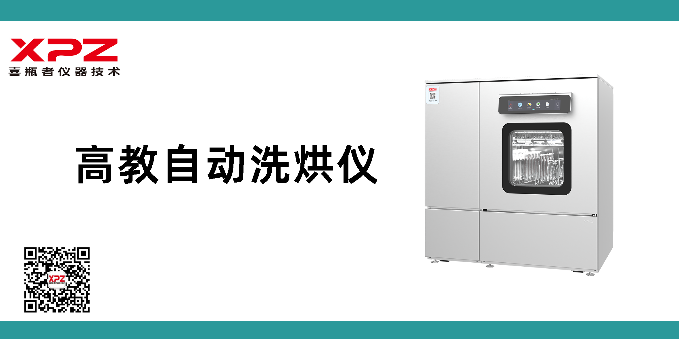 「渝」您相約｜第83屆中國教育裝備展，喜瓶者邀您相約重慶